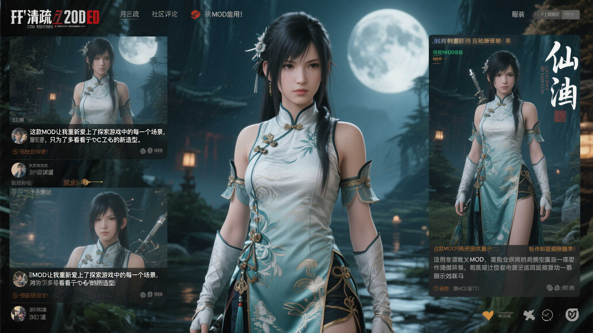 仙侠风蒂法惊艳亮相!《最终幻想7RE》月清疏风格服装MOD 三、玩家社区热议:好评如潮背后的原因