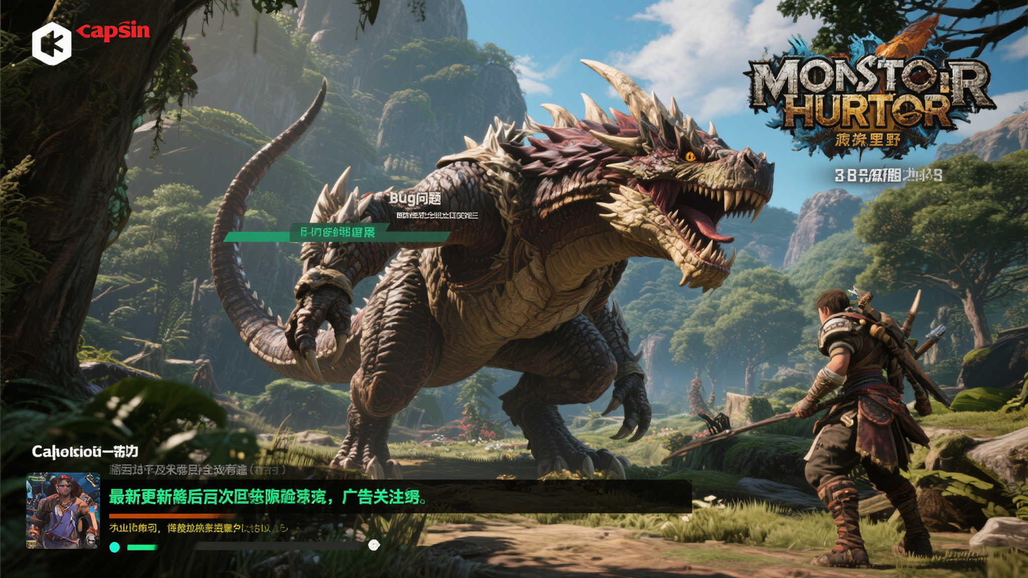 《怪物猎人：荒野》更新引发新问题！卡普空致歉并提供补偿